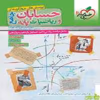 حسابان و ریاضی جامع جلد2 تست خیلی سبز - سیب ترش - SibTorsh |خرید با تخفیف