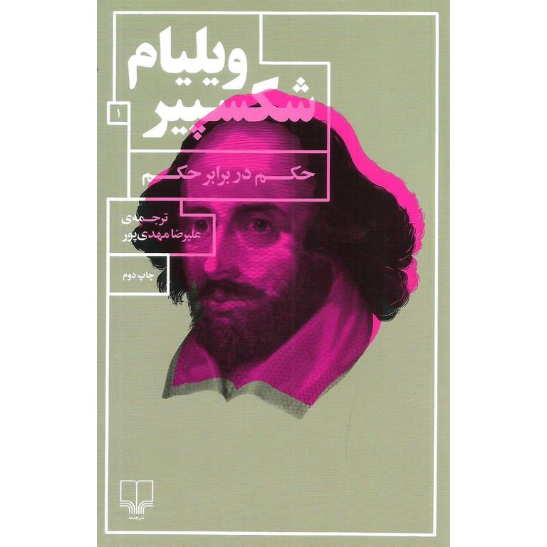 حکم در برابر حکم