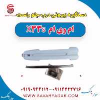 دستگیره بیرونی درب جلو راست ام وی ام X33 S