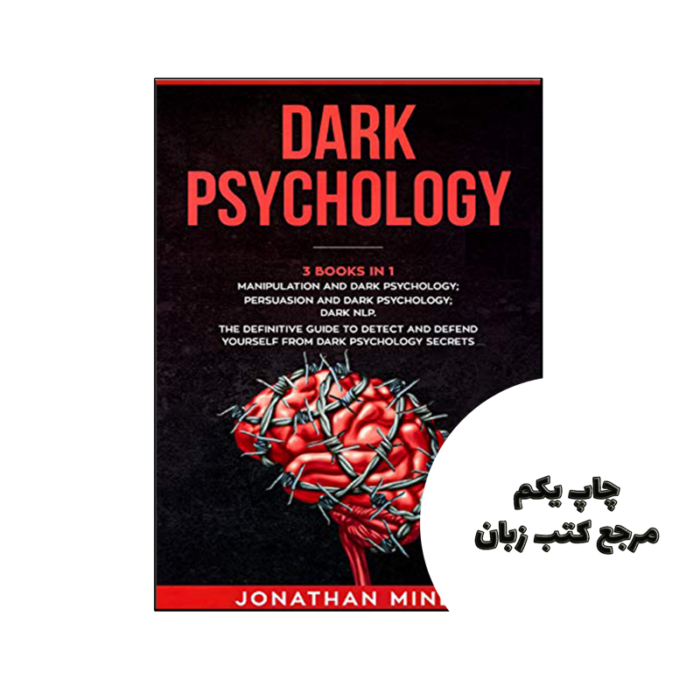 کتاب Dark Psychology 3 Books in 1 نویسنده Jonathan Mind