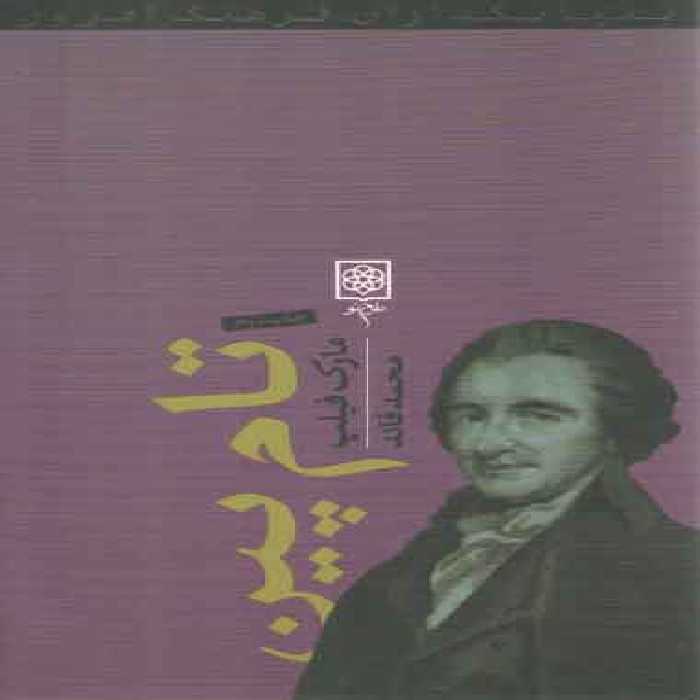 خرید کتاب تام پین &#8212; کتابسرای طه