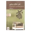 کتاب هنر خیال زیبایی اثر مریم جعفری نشر کرگدن