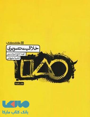 تست خلاقیت تصویری کارنامه کتاب