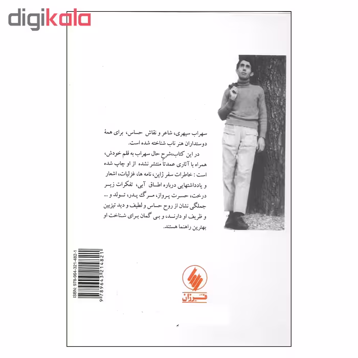 کتاب هنوز در سفرم اثر سهراب سپهری انتشارات فرزان روز 
