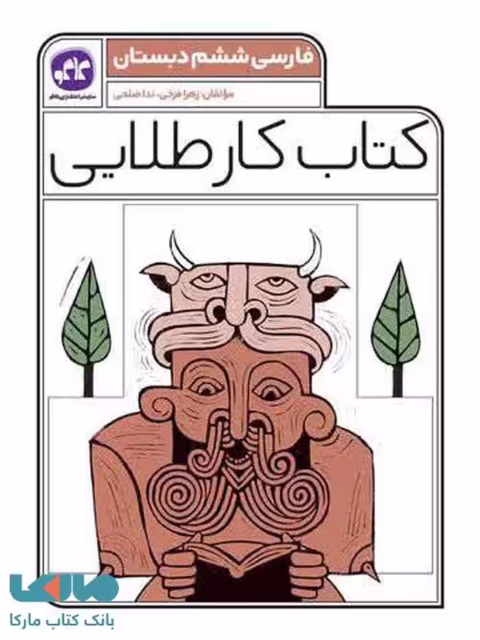 کار طلایی فارسی ششم کاگو