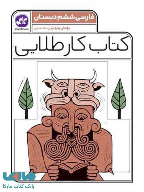 کار طلایی فارسی ششم کاگو