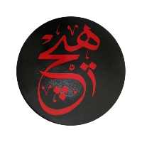 بشقاب سفالی کد R02