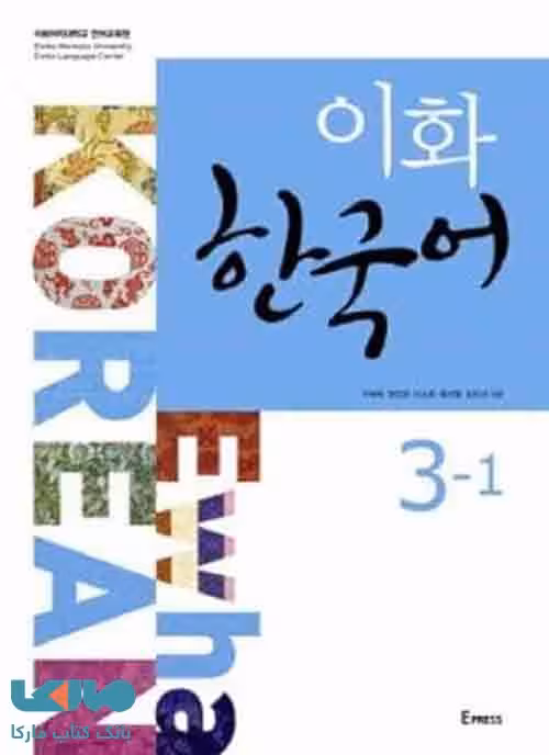 Ewha Korean 3-1