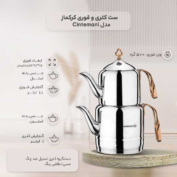 ست کتری و قوری کرکماز مدل Cintemani