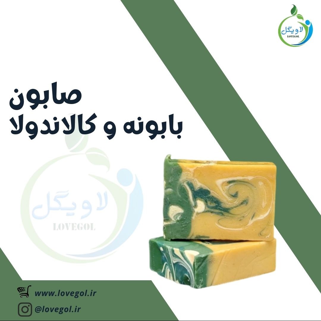صابون بابونه و کالاندولا لاویگل