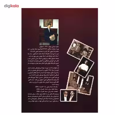 کتاب مقدمات تنبک نوازی اثر مجید حسابی - جلد اول