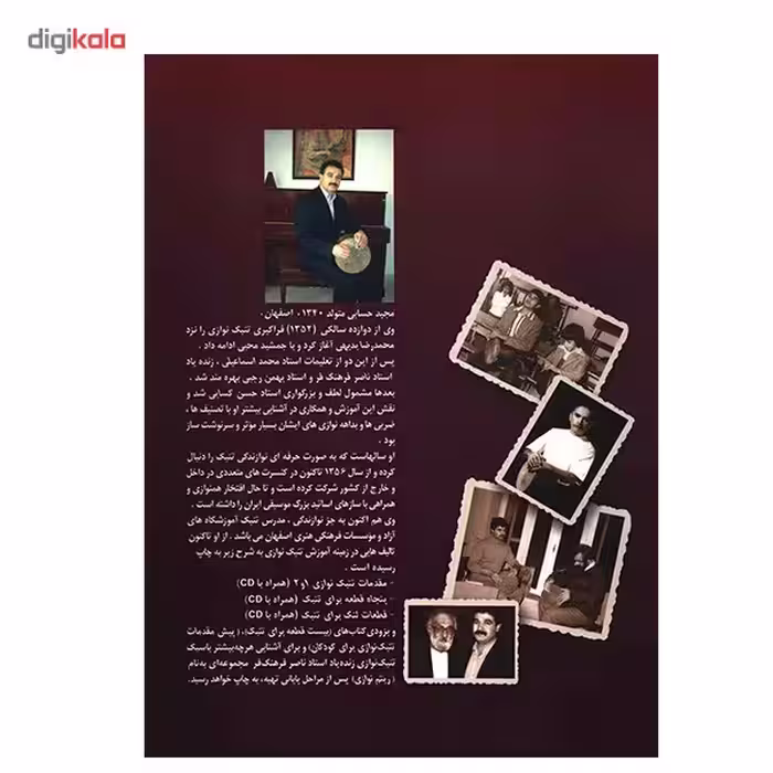کتاب مقدمات تنبک نوازی اثر مجید حسابی - جلد اول
