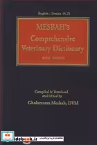 خرید کتاب MESBAH'S COMPREHENSIVE VETERINARY DICTIONARY | ایده بوک