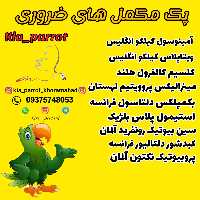 پک کامل مکمل های ضروری پرندگان زینتی