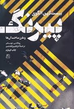 بیست کهن الگوی پیرنگ | مرکز فرهنگی آبی