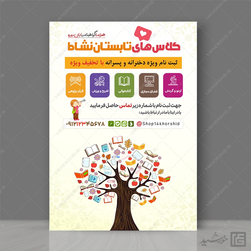 طرح پوستر لایه باز دوره های آموزشی تابستان