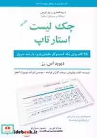 قیمت و خرید کتاب چک لیست استارتاپ نشر نوین توسعه | ایده بوک