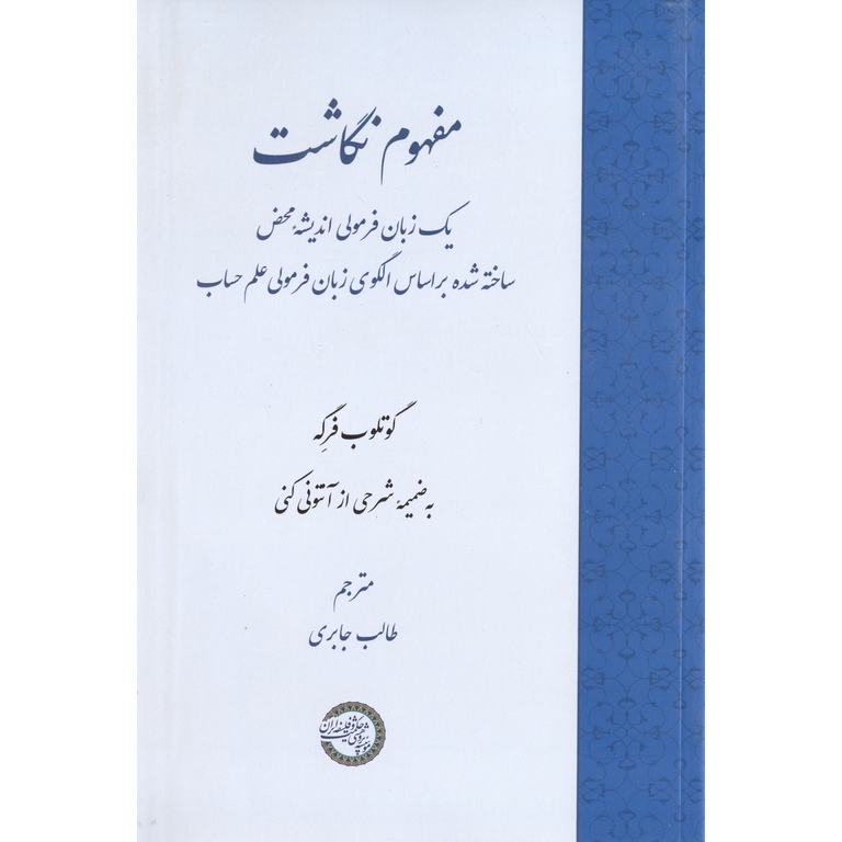 مفهوم نگاشت