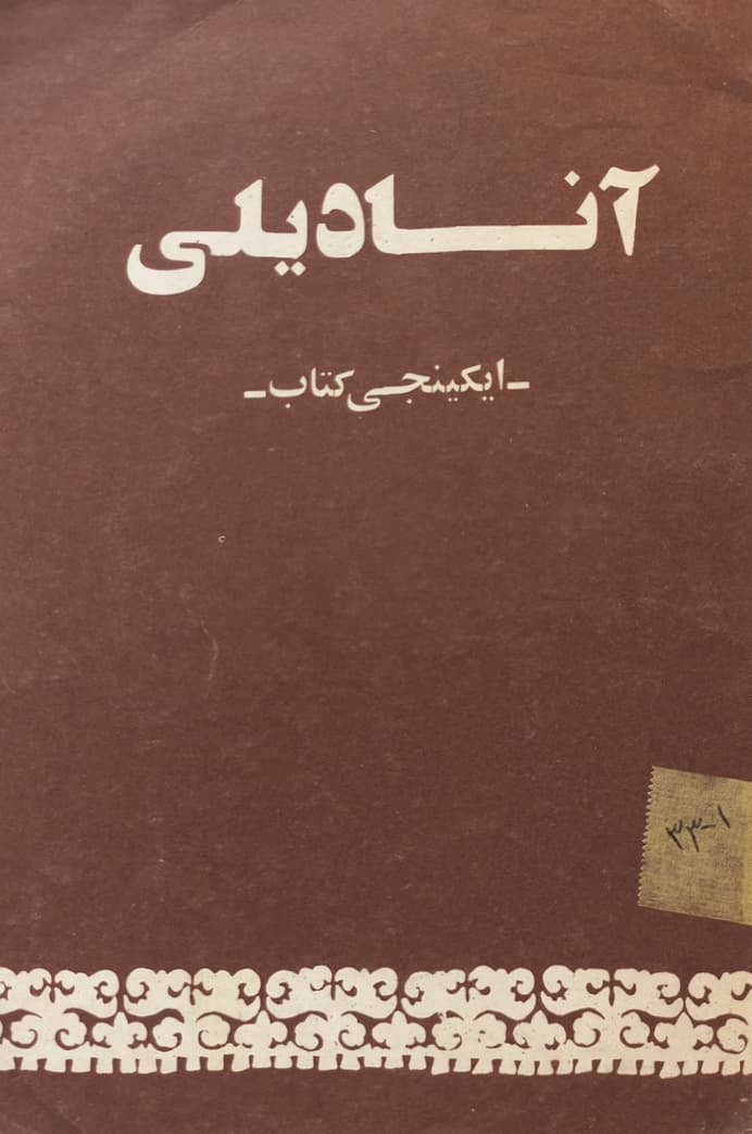 آنادیلی؛ ایکینجی کتاب
