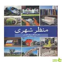 منظرشهری فرانک سیف الدینی آییژ - سیب ترش - SibTorsh