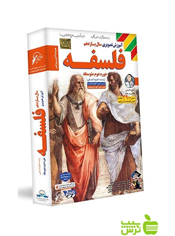 دی وی دی آموزش تصویری فلسفه یازدهم انسانی لوح دانش - سیب ترش - SibTorsh