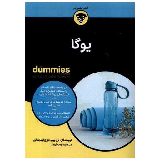 کتاب یوگا اثر لری پین ، جورج فیورشتاین