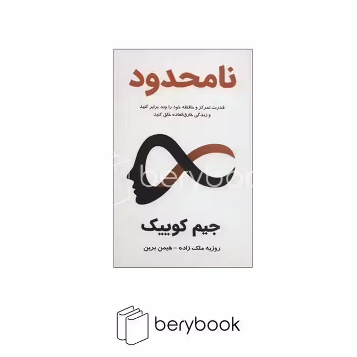 کتاب نامحدود / گالینگور / رقعی / پردیس آباریس