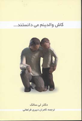 کاش والدینم میدانستند
