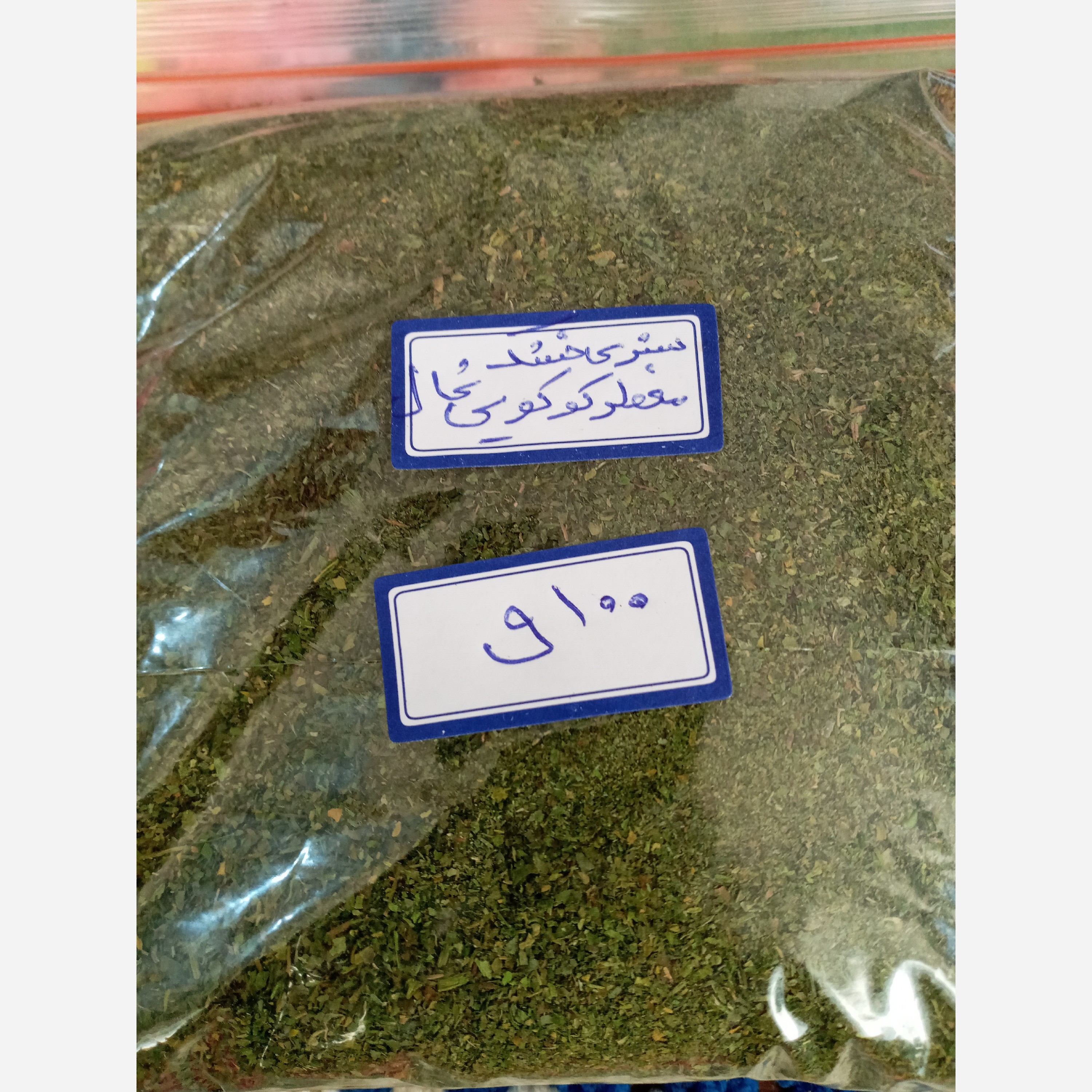 سبزی  خشک  معطر کوکویی شمال