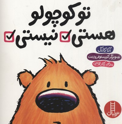 تو کوچولو هستی نیستی