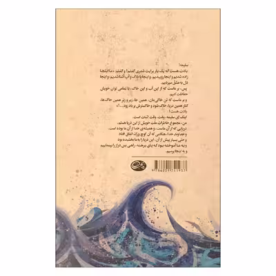 کتاب بر جاده های آبی سرخ اثر نادر ابراهیمی نشر روزبهان