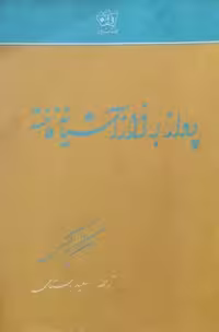 پرواز بر فراز آشیانه ی فاخته | کن کیسی