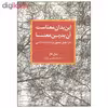 کتاب این بدان معناست آن بدین معنا اثر شان هال نشر ترانه