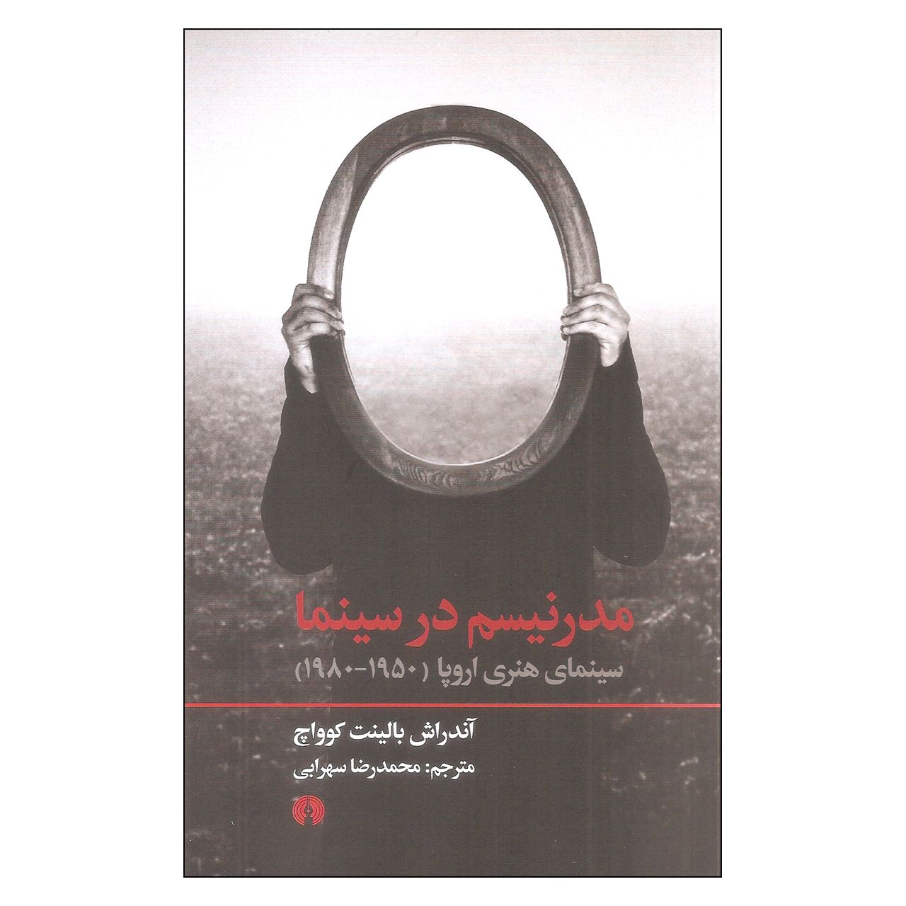 کتاب مدرنیسم در سینما اثر آندراش بالینت کوواچ نشر علمی فرهنگی