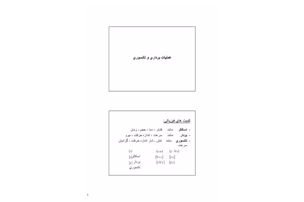 جزوه: عملیات برداری و تانسوری 🖊ارسالی اعضا 🏛 دانشگاه شهید بهشتی - کتابخانه مجازی واتیکان