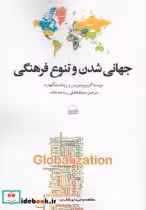 قیمت و خرید کتاب جهانی شدن و تنوع فرهنگی | ایده بوک