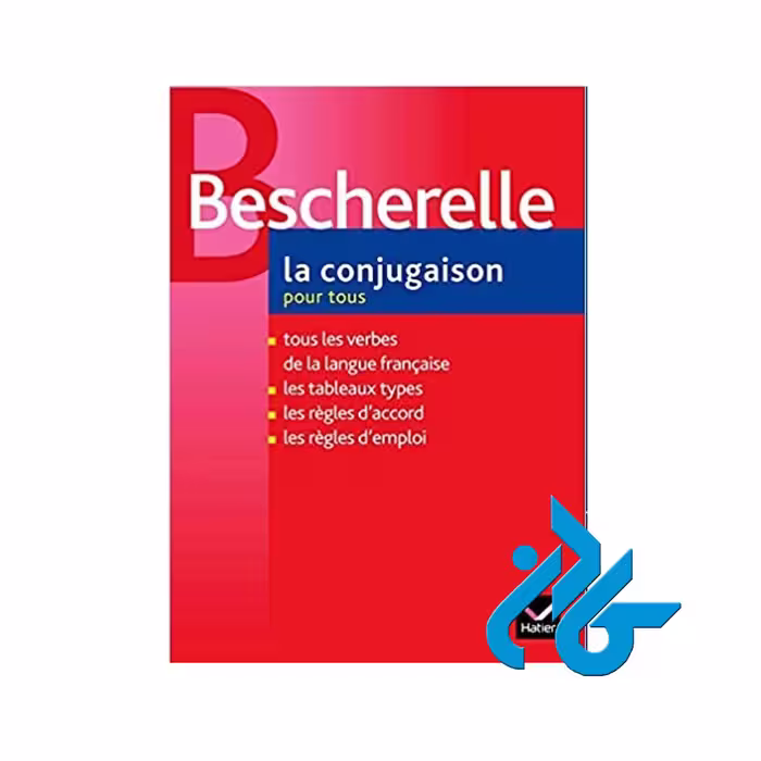 Bescherelle La conjugaison خرید از فروشگاه کتاب کادن تا 50% تخفیف خرید کتاب فرانسه