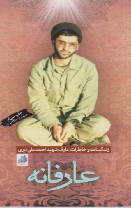 عارفانه