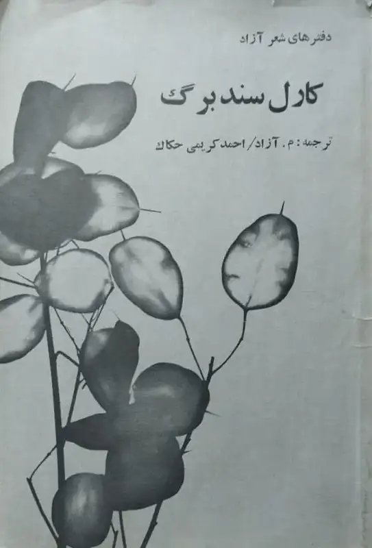 کارل سند برگ