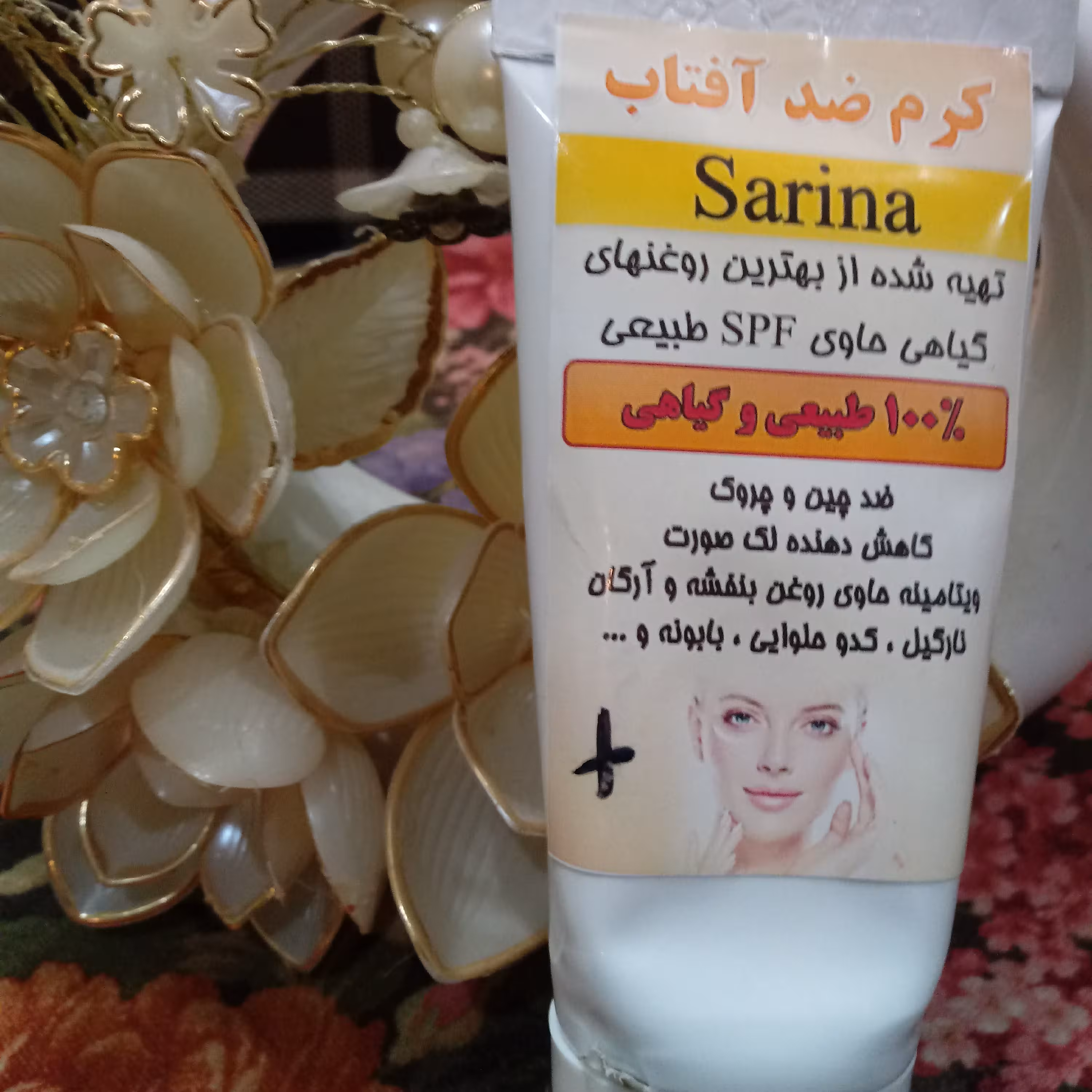 کرم ضد آفتاب