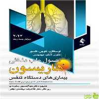 اصول طب داخلی هاریسون بیماریهای دستگاه تنفس ارجمند - سیب ترش - SibTorsh