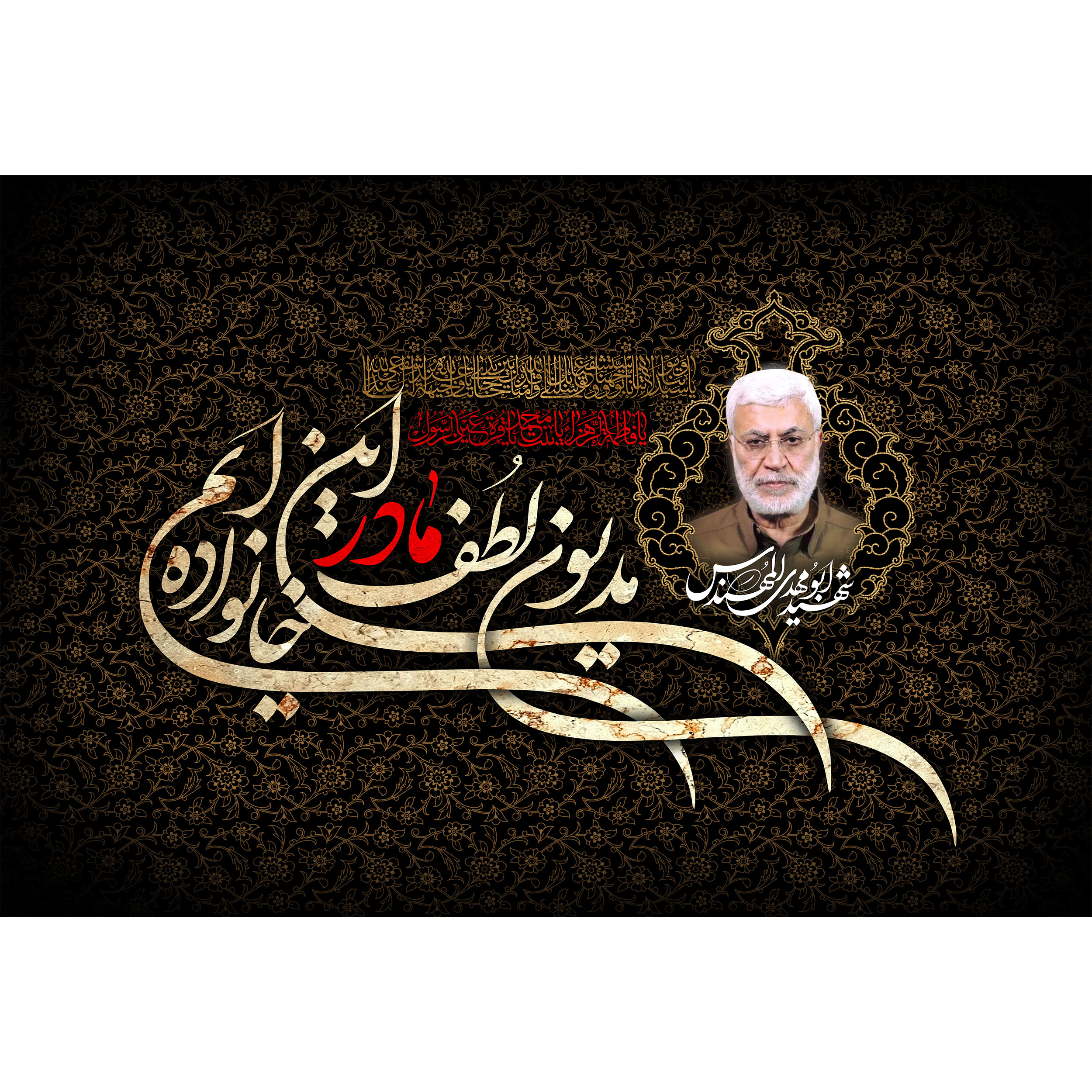 تابلو شاسی مدل مدیون لطف مادر این خانواده ایم T4258