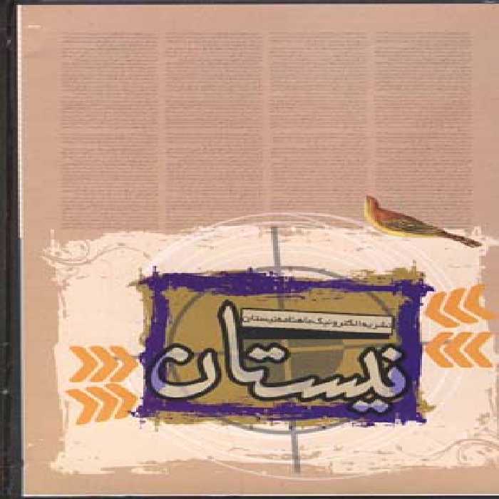 سی‌دی نشریه الکترونیک ماهنامه نیستان(نیستان) @
