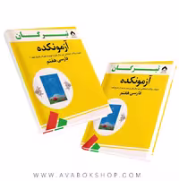 کتاب آزمونکده فارسی هفتم تیرگان