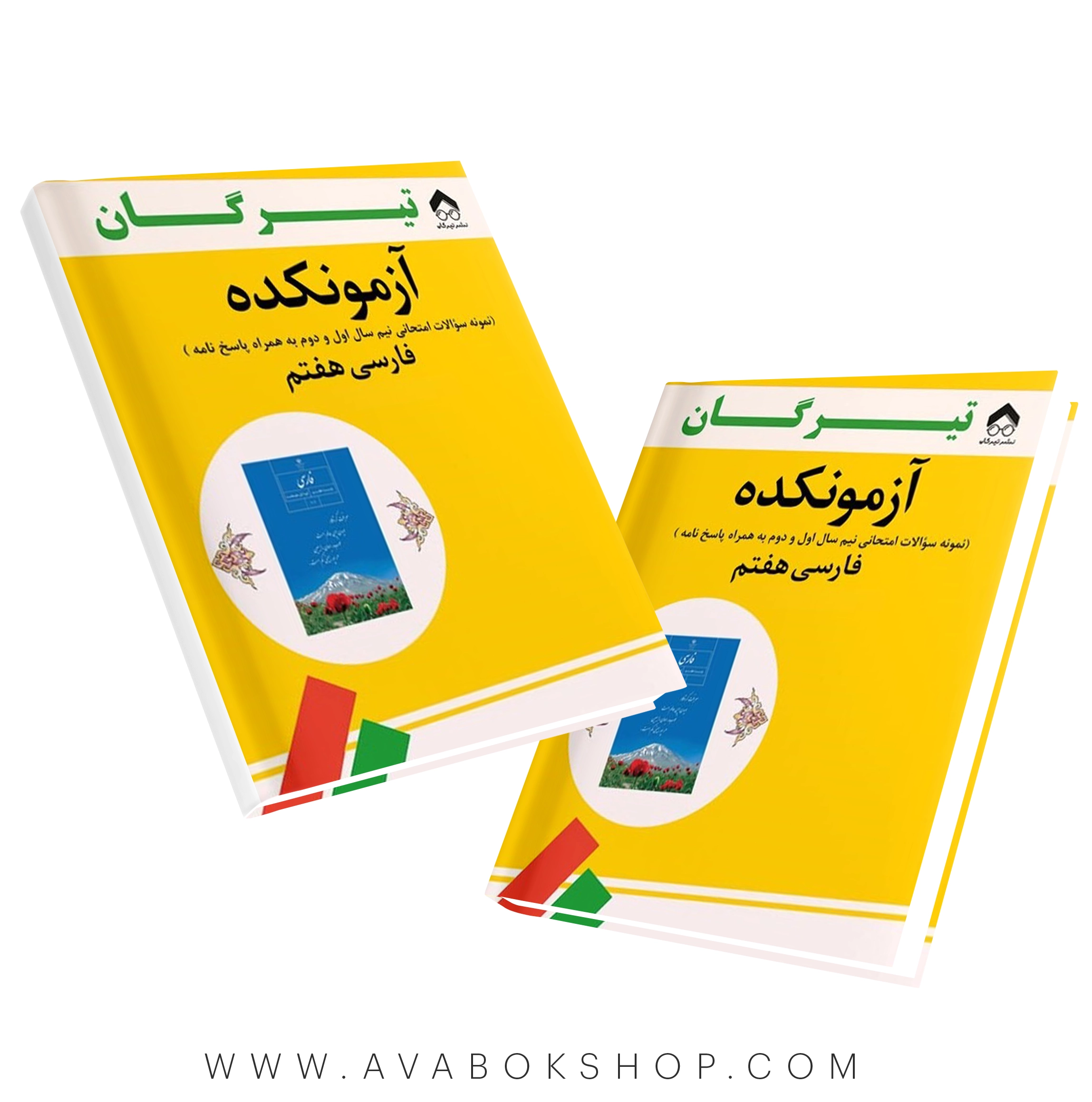 کتاب آزمونکده فارسی هفتم تیرگان