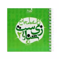 کتاب لغت نامه جامع زیست ‌شناسی نارنجک پایه یازدهم اثر کمال فرهی فر انتشارات نارنجی