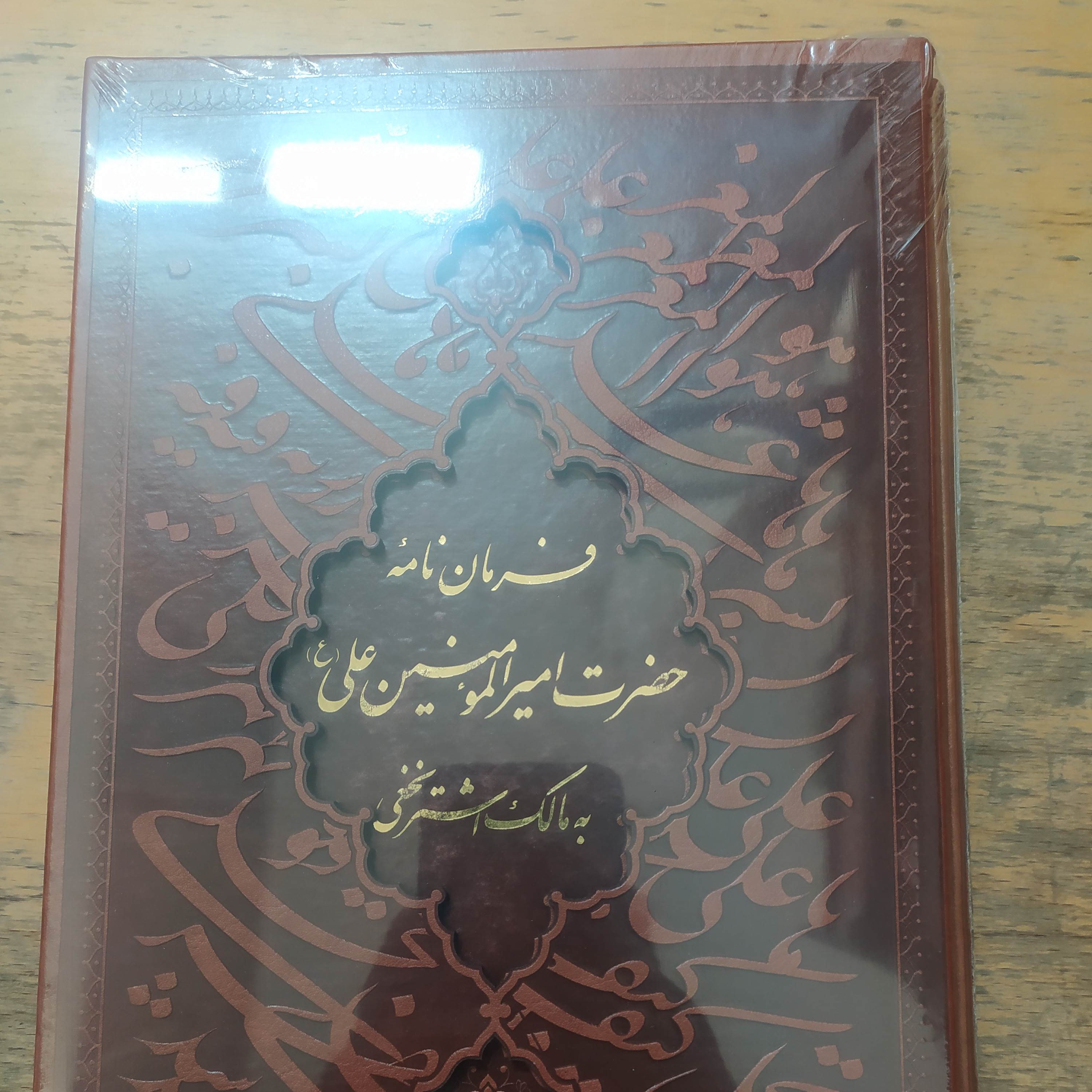 فرمان نامه حضرت علی ع