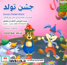 قیمت و خرید کتاب بیایید...باشیم21 اثر نیتو شارما | ایده بوک
