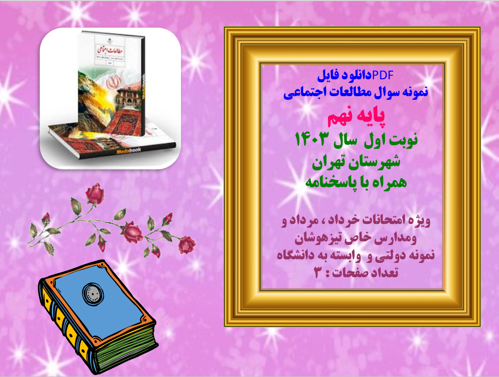 نمونه سوال مطالعات اجتماعی پایه نهم