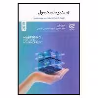 کتاب مدیریت محصول اثر کوین برنان انتشارات ادیبان روز